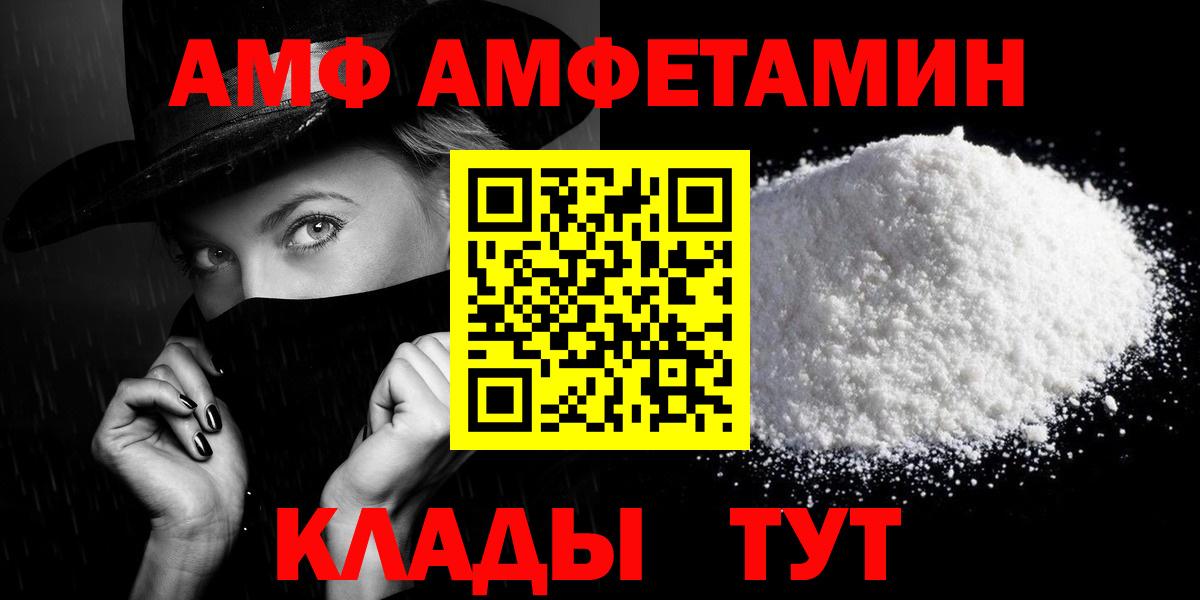 Воткинск  Amphetamine  Вход с VPN  АМФ Premium 