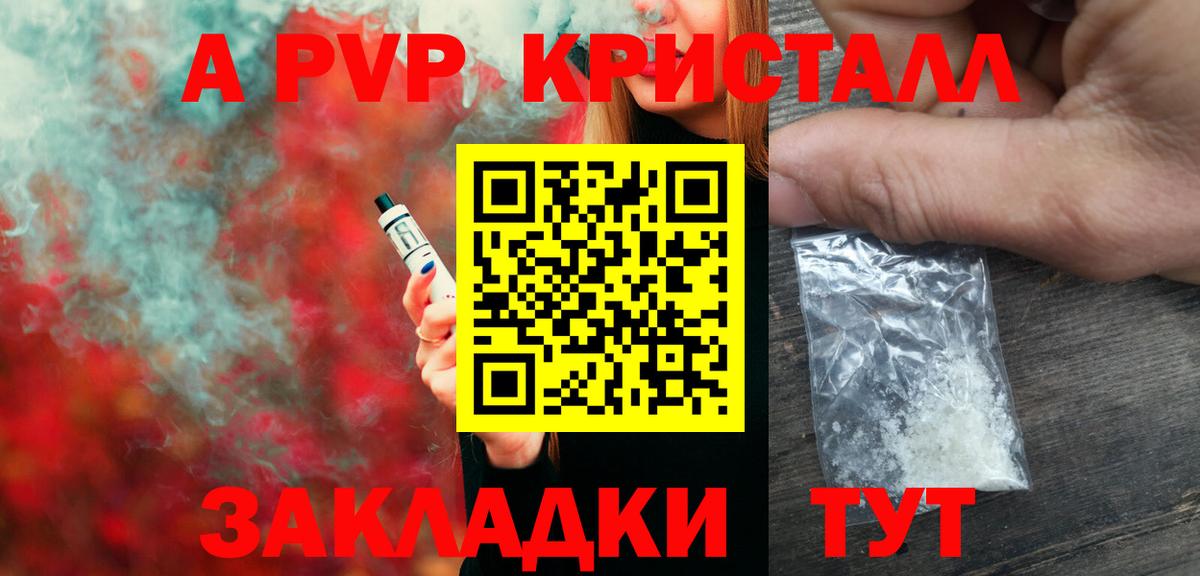 APVP СК  Вход с VPN  APVP  Alpha PVP Соль  Воткинск 