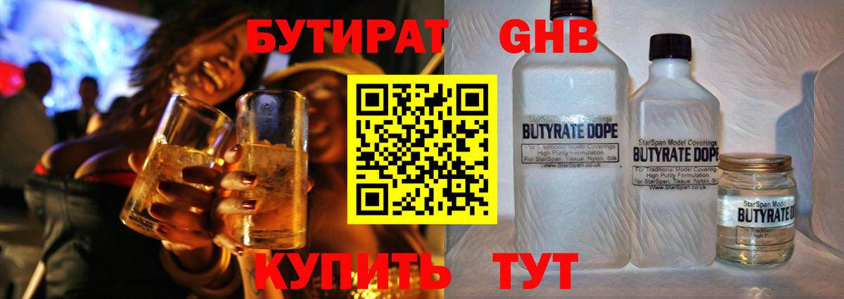 БУТИРАТ 99%  Вход с VPN  Воткинск 