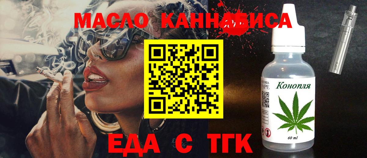 Еда ТГК конопля  Вход с VPN  Воткинск 