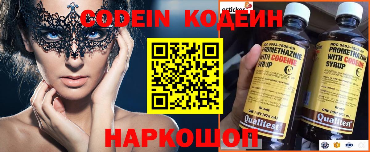 Воткинск  Codein Purple Drank  Вход с VPN 