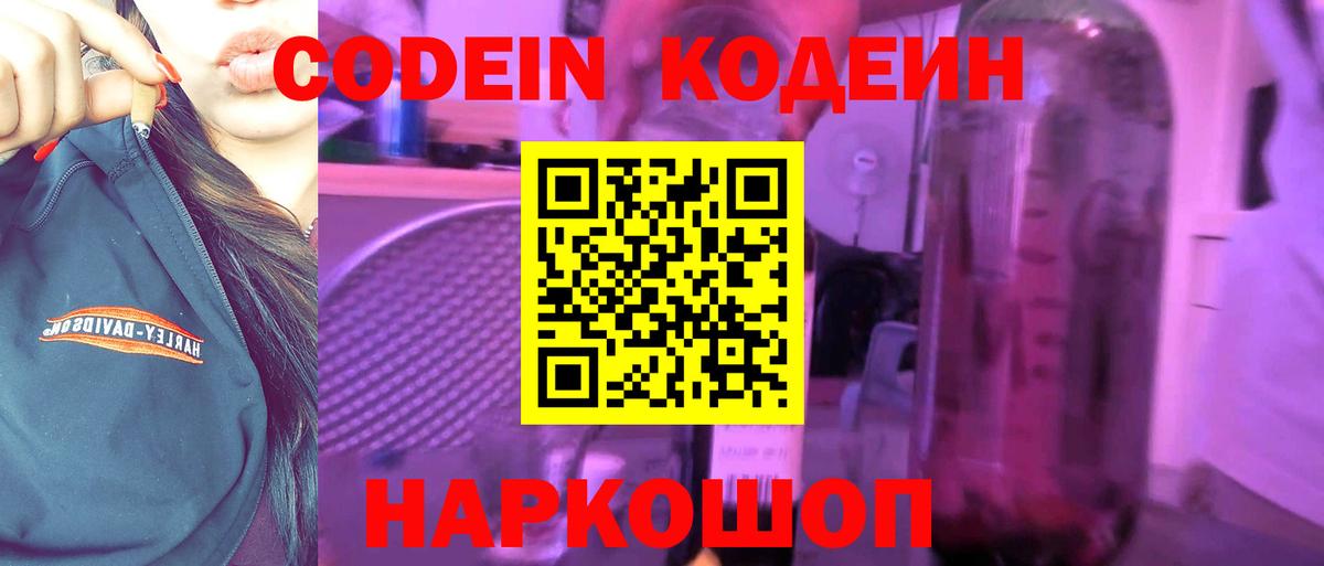 Кодеин напиток Lean (лин)  Воткинск  Codein Purple Drank 