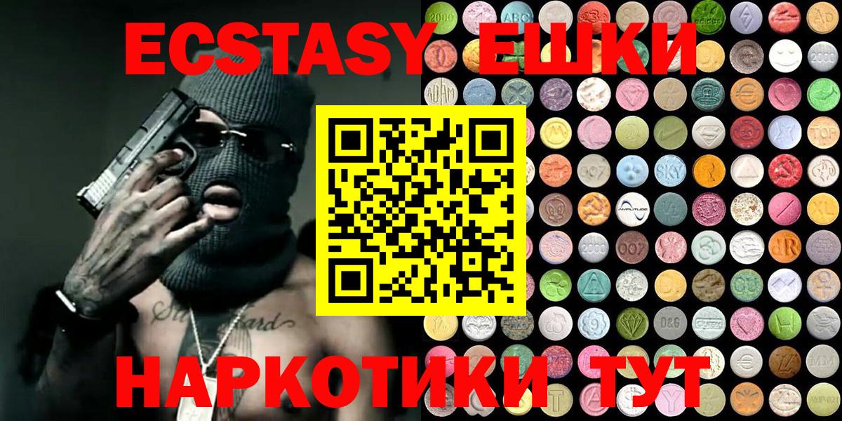 Ecstasy круглые  Ecstasy DUBAI  Вход с VPN  Воткинск 