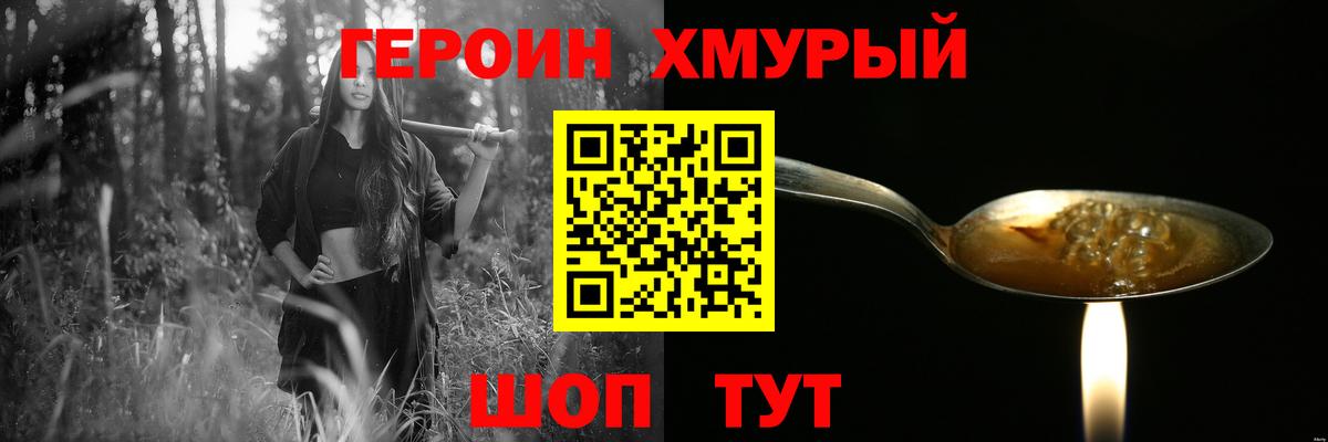 Героин белый Воткинск