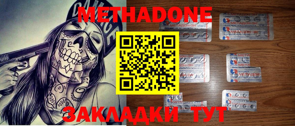 МЕТАДОН methadone  Вход с VPN  Воткинск 