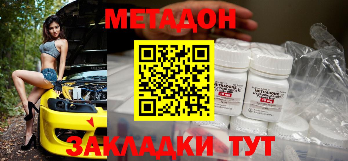 МЕТАДОН methadone  МЕТАДОН VHQ  Воткинск 