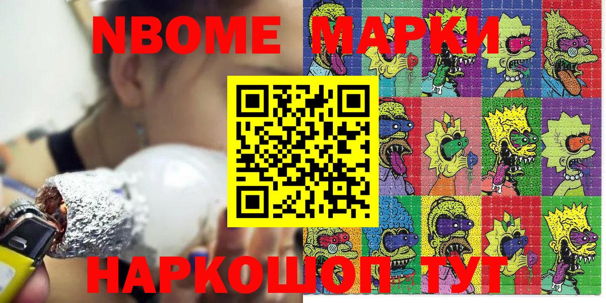 Марки 25I-NBOMe 1,5мг Воткинск